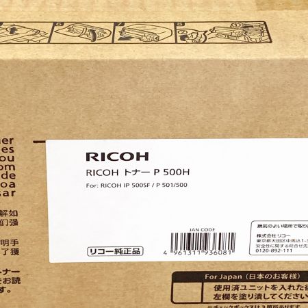  RICOH リコー 純正 トナーP 500H D896-35