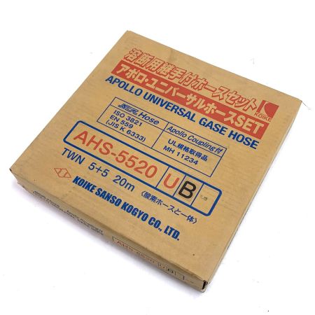  小池酸素工業 溶断用継手付ホースセット AHS-5520UB