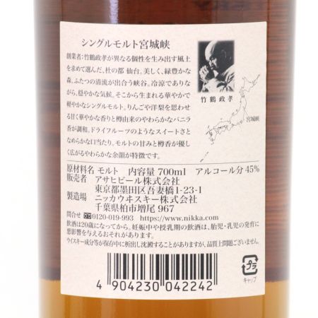 【北海道内限定発送】 NIKKA ニッカウヰスキー シングルモルトウイスキー 宮城峡 700ml 45度 未開栓