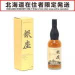 $$【北海道内限定発送】 サンフーズ  THE GINZA SELECT マスターズセレクト ウィスキー 銀座 700ml 40度 箱付 Sランク 未開栓