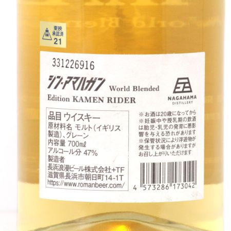 【北海道内限定発送】 長浜蒸溜所 ワールドモルト ウィスキー シン・仮面ライダーコラボ 700ml 47度 箱付 未開栓