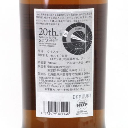 【北海道内限定発送】 THE AKKESHI 厚岸 ブレンデッドウイスキー 2023 小雪 しょうせつ 700ml 48度 ギフトBOX付 未開栓