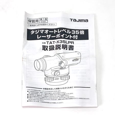  TAJIMA タジマ 測量機器 OPTOX オートレベル35倍 レーザーポイント付 TAT-X35LPR TAT-X35LPR