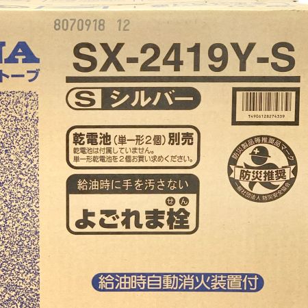  CORONA コロナ 自然通気形解放式石油ストーブ SX-2419Y-S シルバー 2019年製