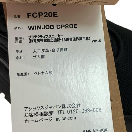  asics アシックス 安全靴 ブラック 26.0cm  FCP20E ブラック