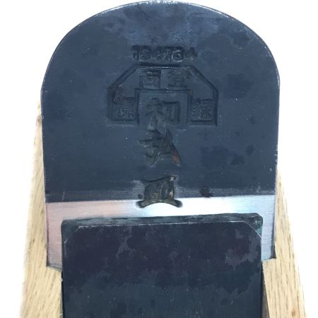   初弘 かんな カンナ 油台