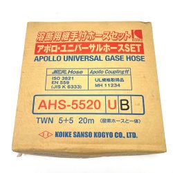 小池酸素工業 AHS-5520UB アポロ・ユニバーサルホースSET 溶断用接手付ホースセット TWN5+5 20M Nランク