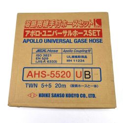 $$  小池酸素工業 AHS-5520UB アポロ・ユニバーサルホースSET 溶断用接手付ホースセット TWN5+5 20M Nランク