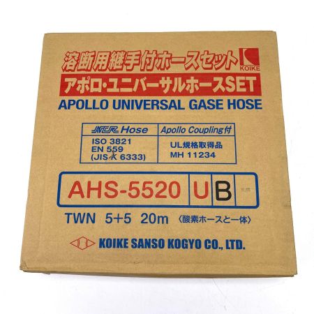   小池酸素工業 AHS-5520UB アポロ・ユニバーサルホースSET 溶断用接手付ホースセット TWN5+5 20M