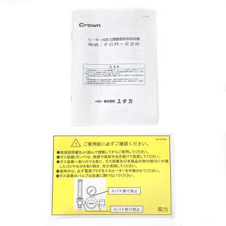  YUTAKA ユタカ Crown ヒーター付圧力調整器 流量計付き調整器 FCR-226