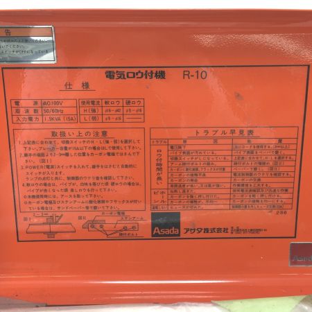  Asada 電気ロウ付機 通電確認のみ R-10