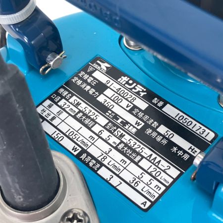  KOSHIN 工進  家庭用小型水中ポンプ ポンディ SM-5325動作確認済 ブルー
