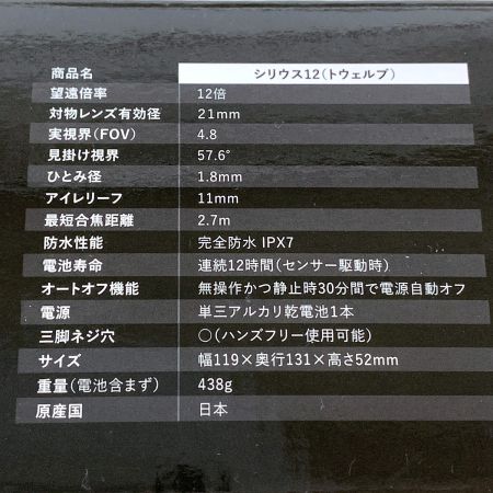   防振双眼鏡 シリウス12