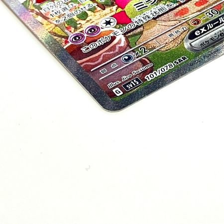    Pokemon ポケモン サーナイトex SAR Sv15 スカーレットex 101/078