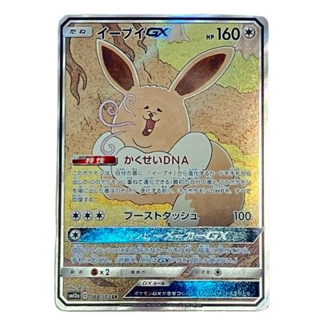  Pokemon ポケモン イーブイGX SR TAG TEAM GX タッグオールスターズ 188/173