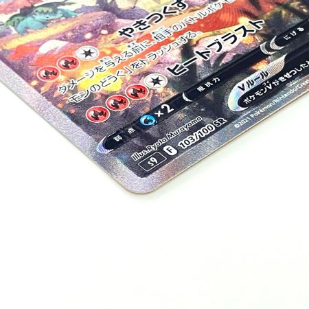   Pokemon ポケモン リザードンV SR スターバース 103/100