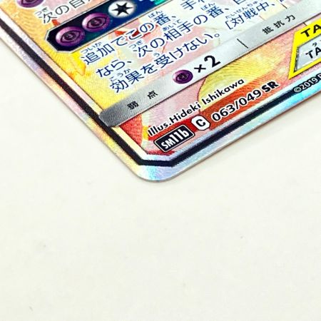   Pokemon ポケモン ソルガレオ&ルナアーラGX SR ドリームリーグ 063/049