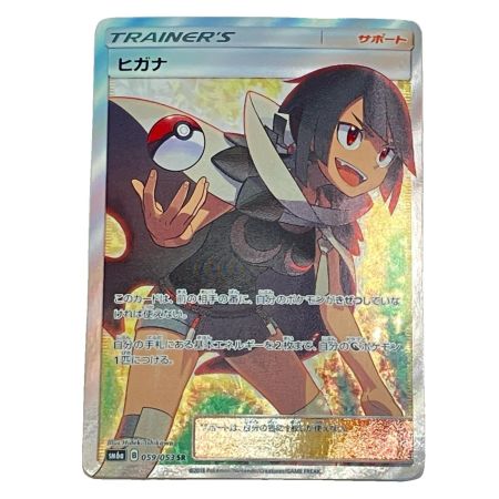   Pokemon ポケモン ヒガナ SR ドラゴンストーム 059/053