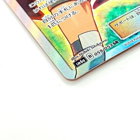   Pokemon ポケモン ヒガナ SR ドラゴンストーム 059/053