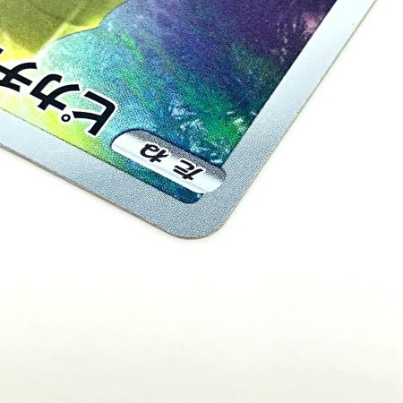   Pokemon ポケモン  ピカチュウ AR VSTARユニバース 205/172