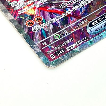   Pokemon ポケモン リザードンex SAR シャイニートレジャーex 349/190