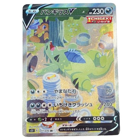    Pokemon ポケモン バンギラスV  SR 一撃マスター 077/070