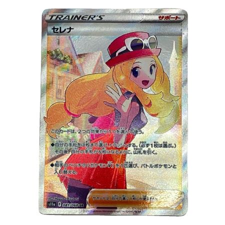   Pokemon ポケモン セレナ SR 白熱のアルカナ 081/068