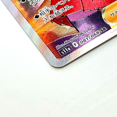   Pokemon ポケモン セレナ SR 白熱のアルカナ 081/068