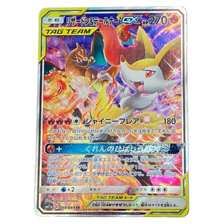   Pokemon ポケモン リザードン&テールナーGX SR リミックスバウト 068/064