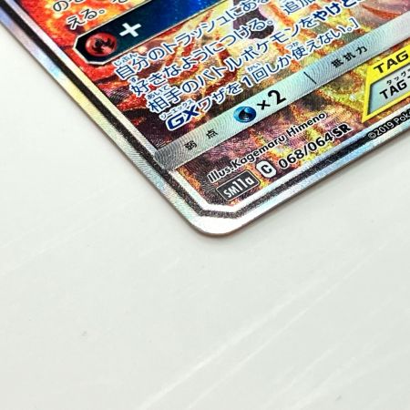   Pokemon ポケモン リザードン&テールナーGX SR リミックスバウト 068/064
