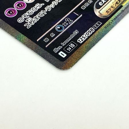   Pokemon ポケモン ロケット団のミュウツーex SAR ロケット団の栄光 125/098