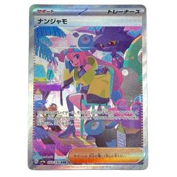 $$   Pokemon ポケモン ナンジャモ SAR シャイニートレジャーex 350/190 Bランク