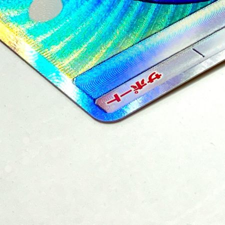   Pokemon ポケモン スイレン SR GXバトルブースト 118/114