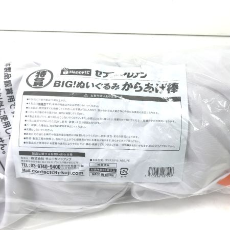   セブンイレブン Happyくじ 特賞 BIG！ぬいぐるみからあげ棒