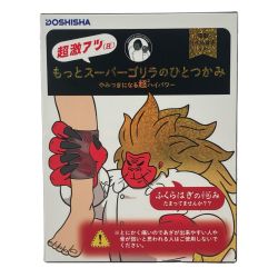 $$ DOSHISHA ドウシシャ もっとスーパーゴリラのひとつかみ SSG-2501 Sランク