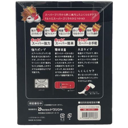  DOSHISHA ドウシシャ もっとスーパーゴリラのひとつかみ SSG-2501