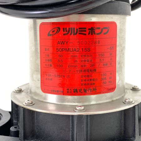  TSURUMI PUMP ツルミポンプ 汚物用水中ハイスピンポンプ 50PMUA2.15S 動作確認済