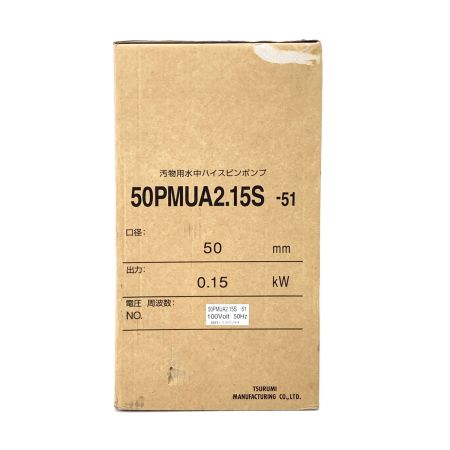  TSURUMI PUMP ツルミポンプ 汚物用水中ハイスピンポンプ 50PMUA2.15S 動作確認済