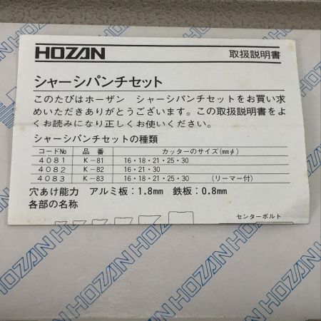  HOZAN シャーシパンチセット K-83
