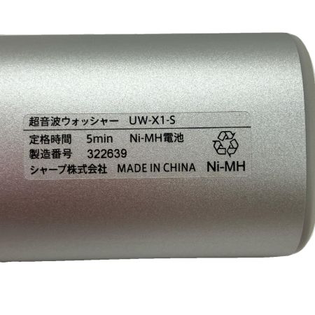  SHARP シャープ 超音波ウオッシャー シルバー UW-X1-S