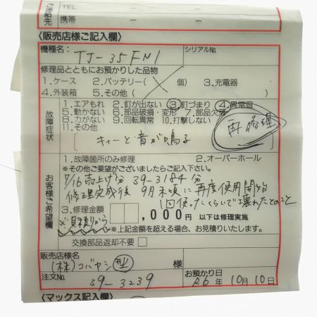  MAX マックス エアツール フィニッシュネイラ 充電器・充電池2個・ケース付 TJ-35FN1