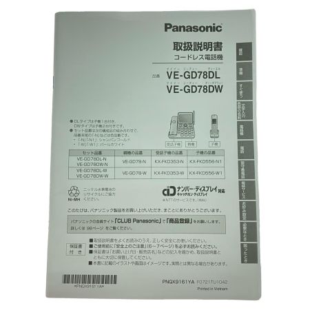  Panasonic パナソニック コードレス電話機（子機1台付き） VE-GD78DL