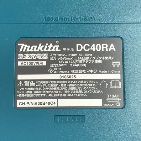  MAKITA マキタ 充電器 DC40RA