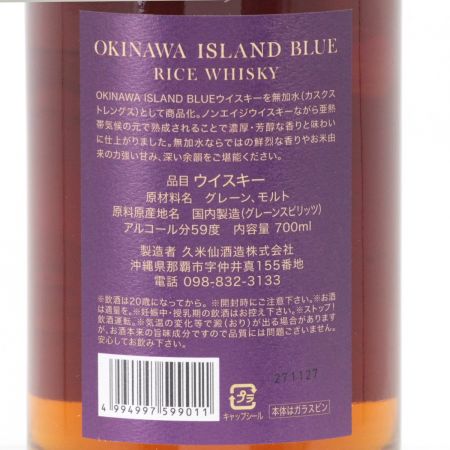 【北海道内限定発送】 久米仙酒造 沖縄アイランドブルー RICE WHISKY カスクストレングス 700ml 59度 ギフトBOX付 未開栓