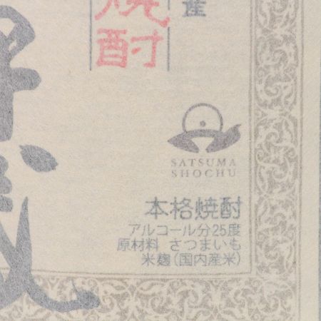 【北海道内限定発送】 森伊蔵酒造 かめ壺焼酎 森伊蔵 本格芋焼酎 1.8L 25度 ケース付 未開栓