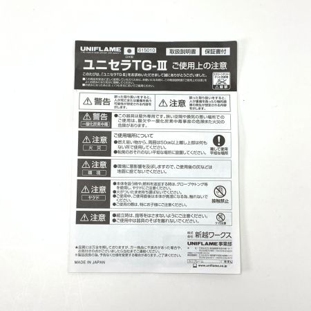  UNIFLAME ユニフレーム バーベキュウグリル ユニセラTG-Ⅲ