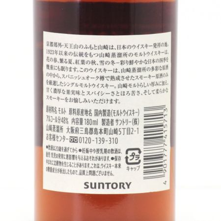 【北海道内限定発送】 SUNTORY サントリー  山崎蒸溜所限定 DISTILLERY EXCLUSIVE スパニッシュオークピーテッドモルト 180ml 48度 箱付 未開栓