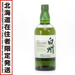 $$【北海道内限定発送】 SUNTORY サントリー  シングルモルトウイスキー 白州 サントリーウイスキー 100周年記念 蒸溜所ラベル 700ml 43度 Sランク 未開栓