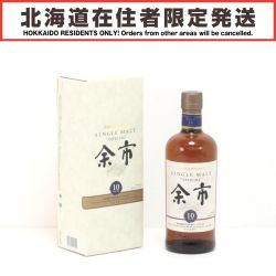 $$【北海道内限定発送】 NIKKA ニッカウヰスキー シングルモルトウイスキー 余市 10年 700ml 45度 ギフトBOX付 Sランク 未開栓