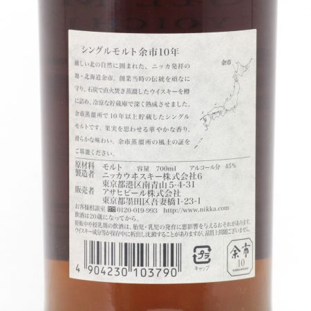 【北海道内限定発送】 NIKKA ニッカウヰスキー シングルモルトウイスキー 余市 10年 700ml 45度 ギフトBOX付 未開栓